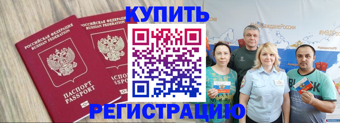 прописка для школы в Домодедово