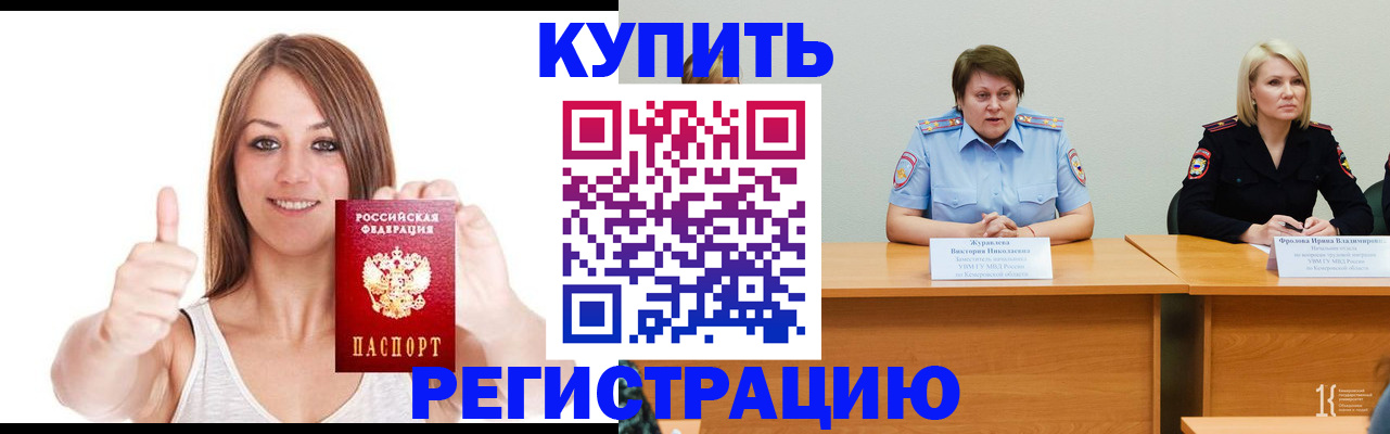 где прописаться в Домодедово