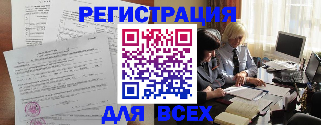 регистрация в Домодедово