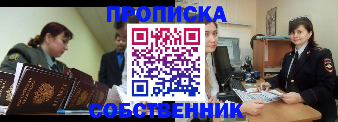 временная регистрация недорого в Домодедово