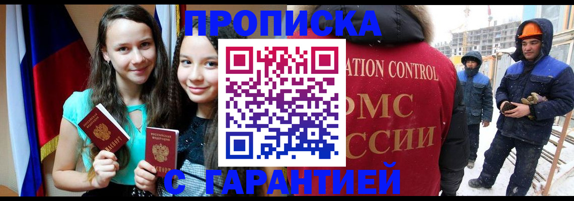 прописка паспорт в Домодедово