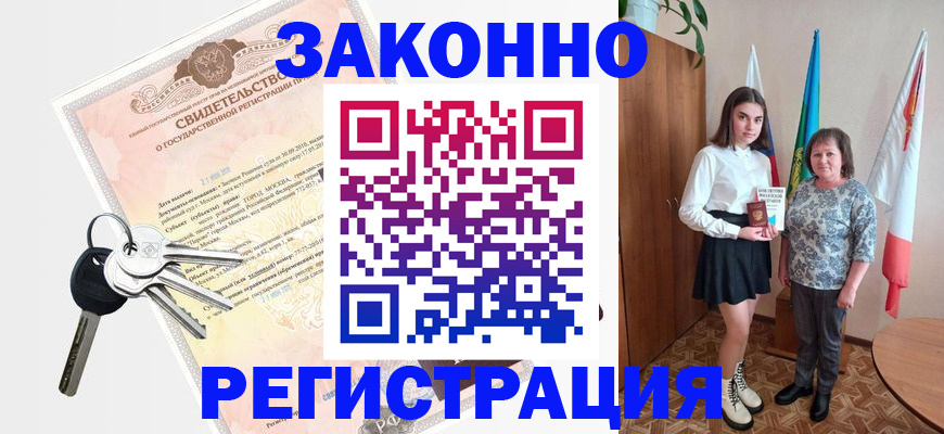 прописка в Домодедово