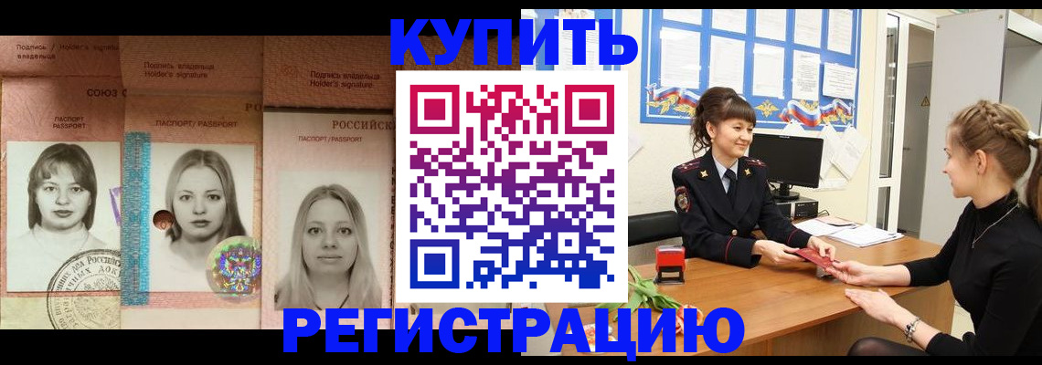 прописка иностранных граждан в Домодедово
